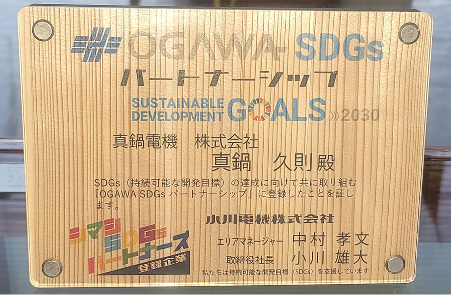 SDGsについて